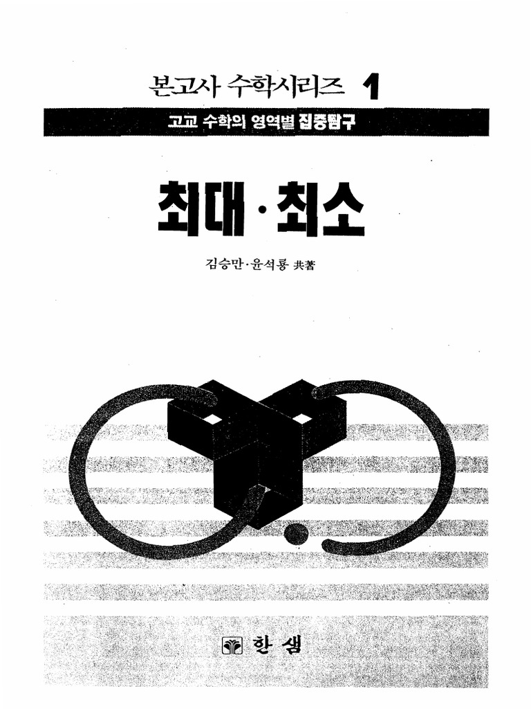 한샘본고사1최대최소