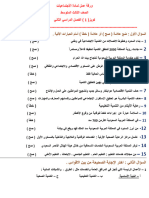 اجتماعيات جريد 9 ترم تاني