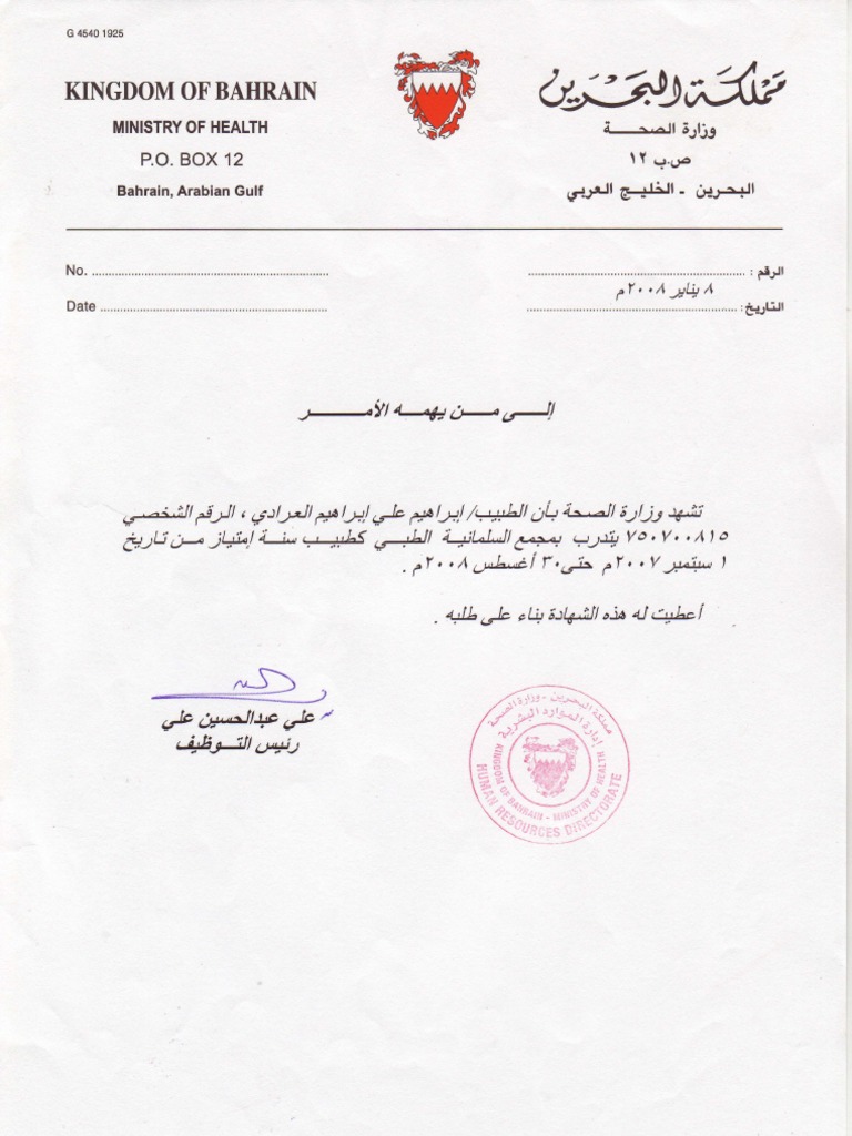Bahrain Ministry of Health Document | PDF