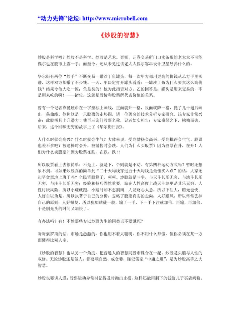 炒股的智慧》陈江挺| PDF