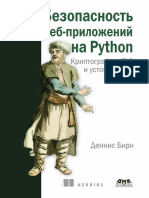 Безопасность веб приложений на Python anuzTE