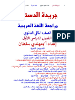 جريدة الدستور 2ث مراجعة لغة عربية