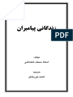 Zendegani Payambaran PDF