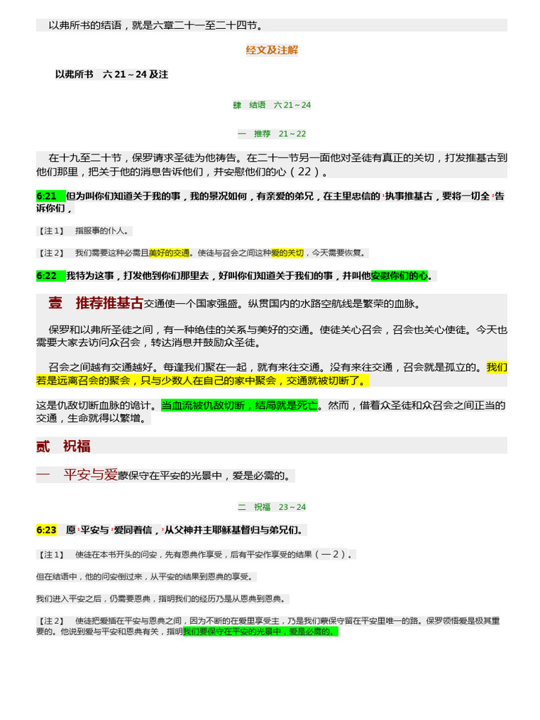以弗所书的结语 | PDF
