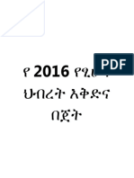 Zion Fellowship 2016 Annual Plan
