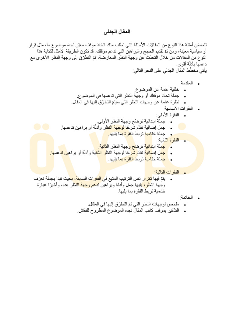 40 نموذج مقال جدلي | PDF