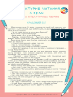 .Ua-Робота з Літературним Твором 3 Клас Текст з Завданнями
