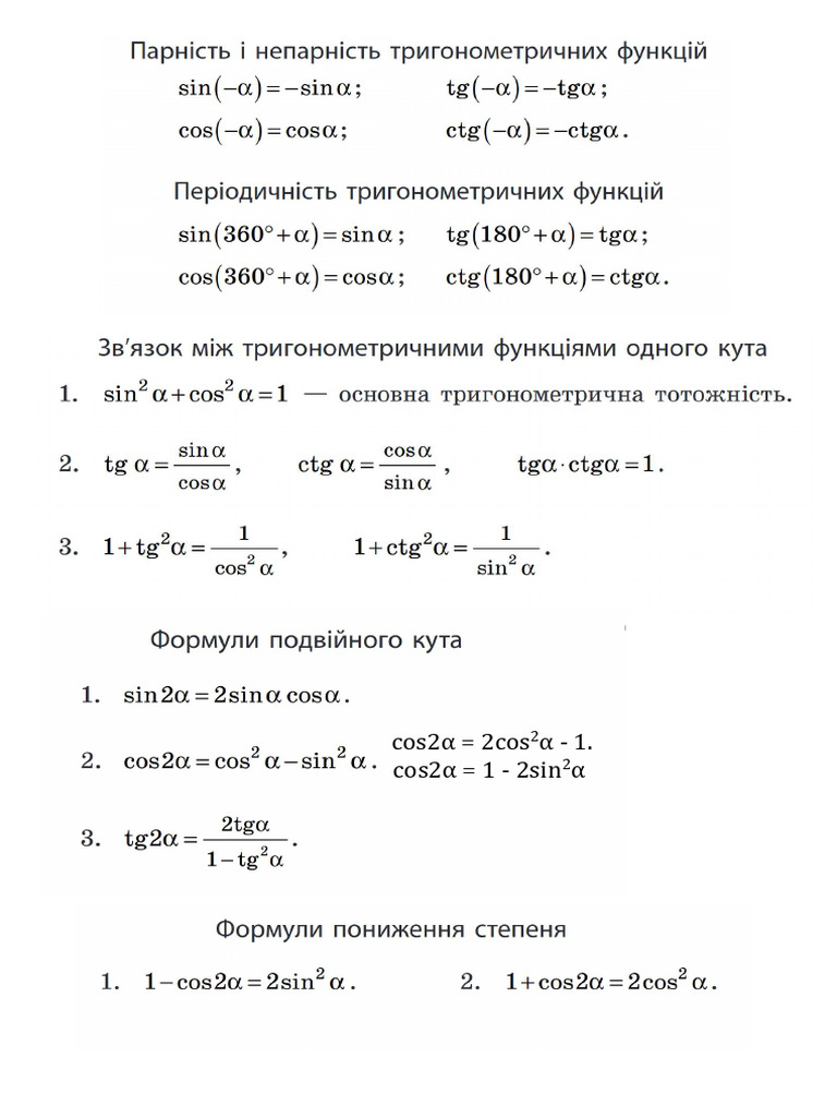 Косинуси | PDF