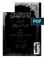 إغاثة اللهفان من مصائد الشيطان