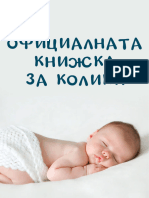 PDF Книга Официалната книжка за колики при бебета-3158454