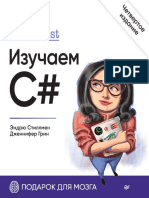 (Head First O'Reilly) Эндрю Стиллмен, Дженнифер Грин _ Перевод с Английского Е. Матвеева - Head First. Изучаем C#_ 16+-Питер (2022)