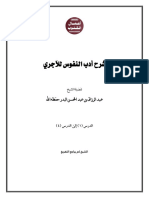 تفريغ أدب النفوس للآجري 1-4