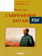 Съвременен Китай