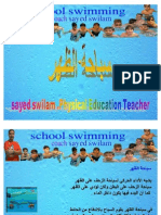 سباحة الظهر