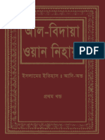 Al Bidayah Wa An Nihaya (In Bangla) (Part 01) by Ibn Kathir