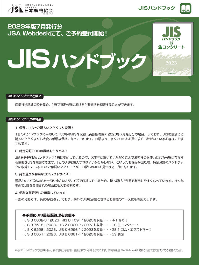 JISハンドブック 40-1・40-2 溶接 2022 JISハンドブック 40-1・40-2