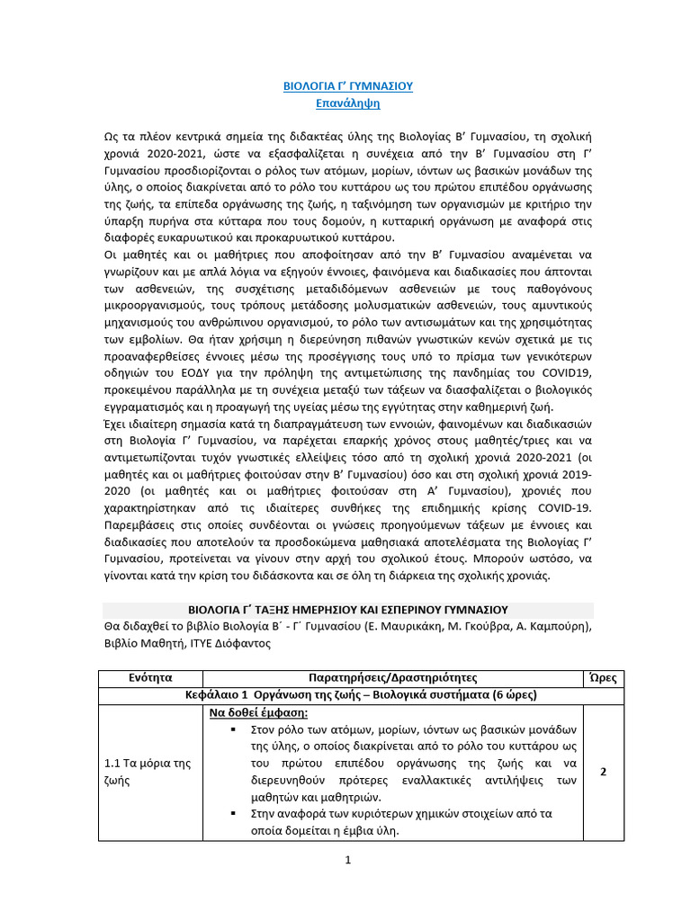 Odhgies Biologia G Gymnasiou 2021 2022 | PDF