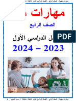 موقع ذاكرلي عربي -مهارات مهنية الصف الرابع الابتدائي