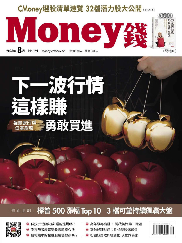 (Money 钱) 2023.08 | PDF