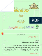 تحضير سيد عبد الفضيل لقانون كرة القدم