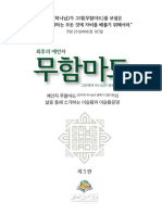 예언자 무함마드그분에게 하나님의 평화가 깃들기를의 삶을 통해 소개하는 이슬람과 이슬람문명 그분에게 하나님의 평화가 깃들기를 무함마드 최후의 예언자