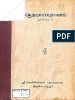 மருதவனப்புராணம் குறிப்புரையுடன்