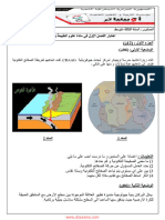 Dzexams 3am Sciences Naturelles 210179