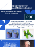 Гальванічні Елементи з Фруктів і Овочів, Таких Як Картопля, Лимон і Буряк, Базуються На Принципі Електрохімічних Реакцій, Які Виникають При Контакті Двох Різних Металів Через Електроліт, Яким є Сі