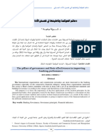 دعائم الحوكمة وفعاليتها في تحسين الآداء المصرفي the pillars of governance and their effectiveness in improving banking performance