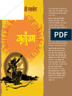 मृत्यूंजय कादंबरी PDF