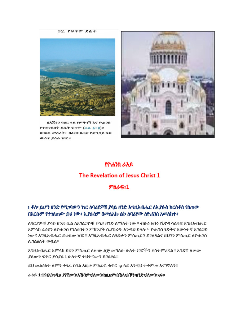 The Revelation of Jesus Christ 1 1 | PDF