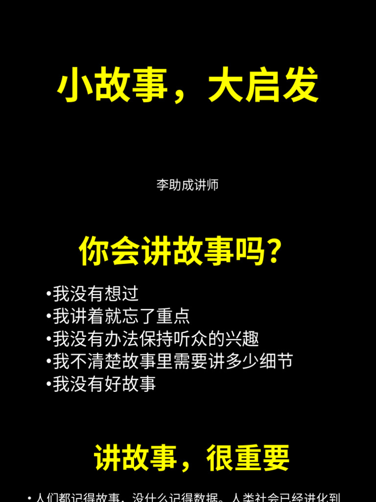 小故事，大启发 | PDF