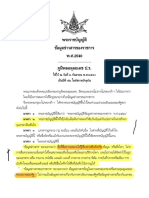 358 - (HIGHLIGHT) พ.ร.บ.ข้อมูลข่าวสารของราชการ พ.ศ.2540