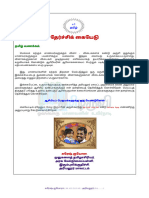 11th Tamil Slow Learners Study Material (மெல்ல கற்கும் மாணவர்கள் - தேர்ச்சிக் கையேடு) திரு. சுரேஷ் குயோரா (1) - unlocked