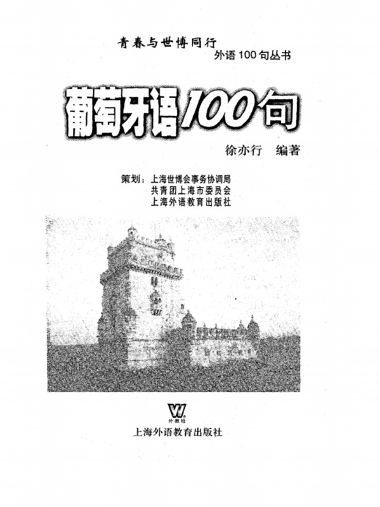 葡萄牙语100句