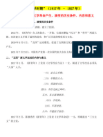 ĐH. N3. K2. LỊCH SỬ VĂN HỌC TRUNG QUỐC