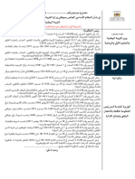 صيغة محينة للمرسوم المتعلق بالنظام الاساسي الخاص الجديد 05.01.2024