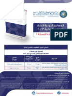 IFRS 2024 11 Ad