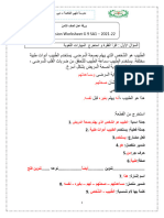 Arabic Answer Revision G 9 SA1 2021 2022 (1)