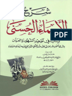 شرح الأسماء الحسنى صدر الدين القونوي PDF