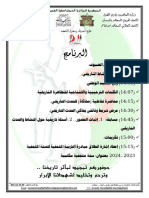 برنامج مرفق للدعوة