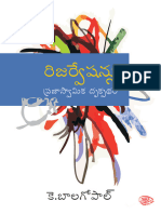 K. Balagopal - (Writings of K. Balagopal) Reservationlu - Prajaswamika Drukpatham (Reservations - Democratic Perspective) - Perspectives (2013) - 1-5
