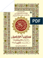 Al Quran Ul Kareem - Kanzul Iman Ma Tafseer Khazain Ul Irfan (free download)