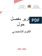 - نموذج تقرير مفصل عن التقويم التشخيصي ، موقع أستاذي التعليمي