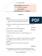 1552 - 6298Διαγώνισμα και λύσεις του διαγωνίσματος Φεβρουαρίου