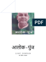 Light Fountain in HINDI by Swami Chidananda