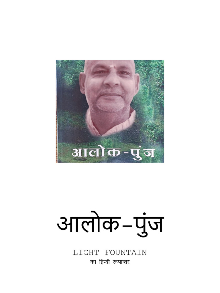 Light Fountain in HINDI By Swami Chidananda PDF