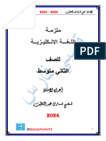 ملزمة الثاني متوسط 2023