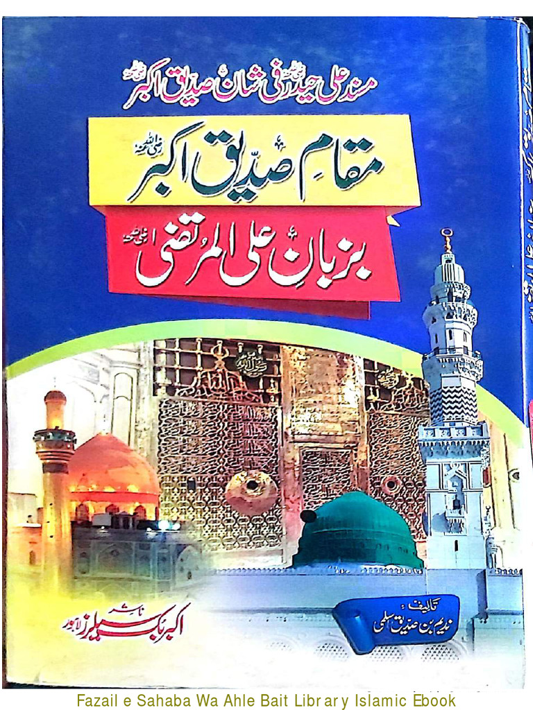 maqam-e-siddiqe-e-akbar-bazuba-e-ali-ul-murtaza-low-size-pdf