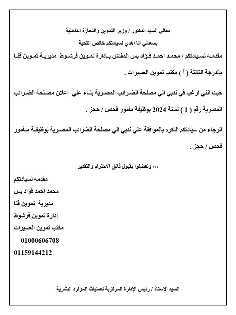 طلب ندب | PDF